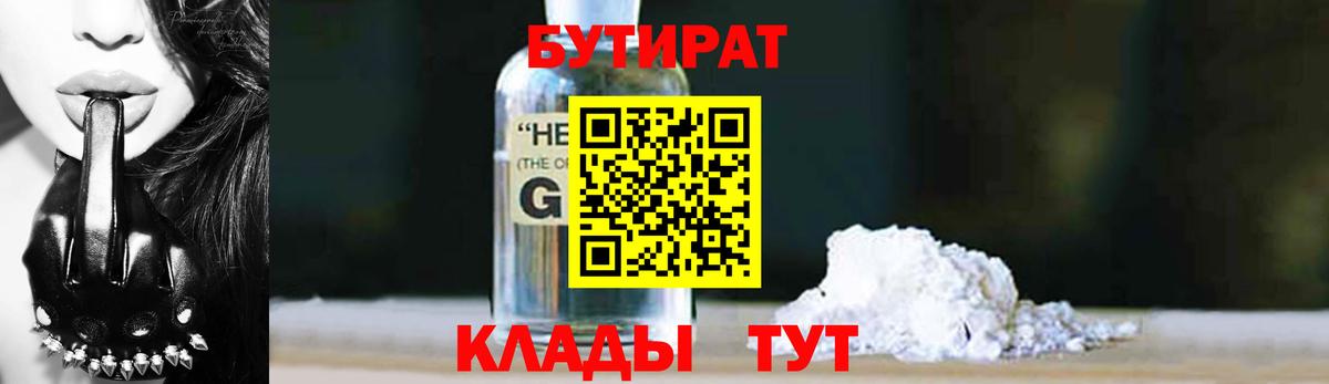 Бутират GHB Карабулак