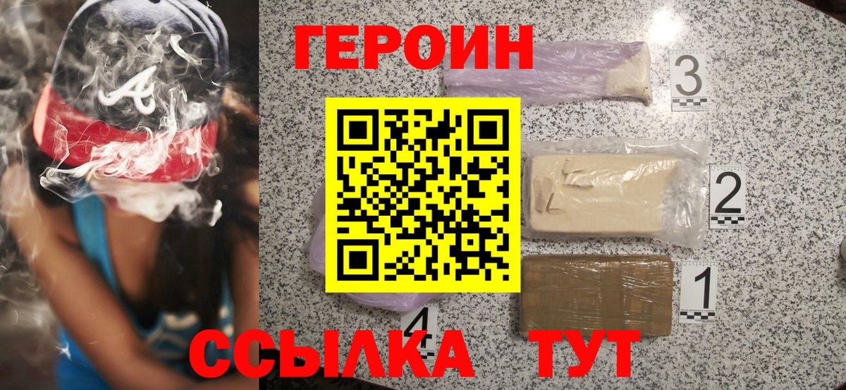 ГЕРОИН хмурый Карабулак