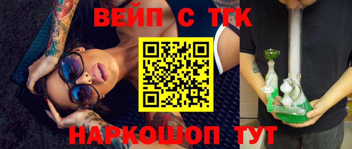 ТГК вейп Карабулак